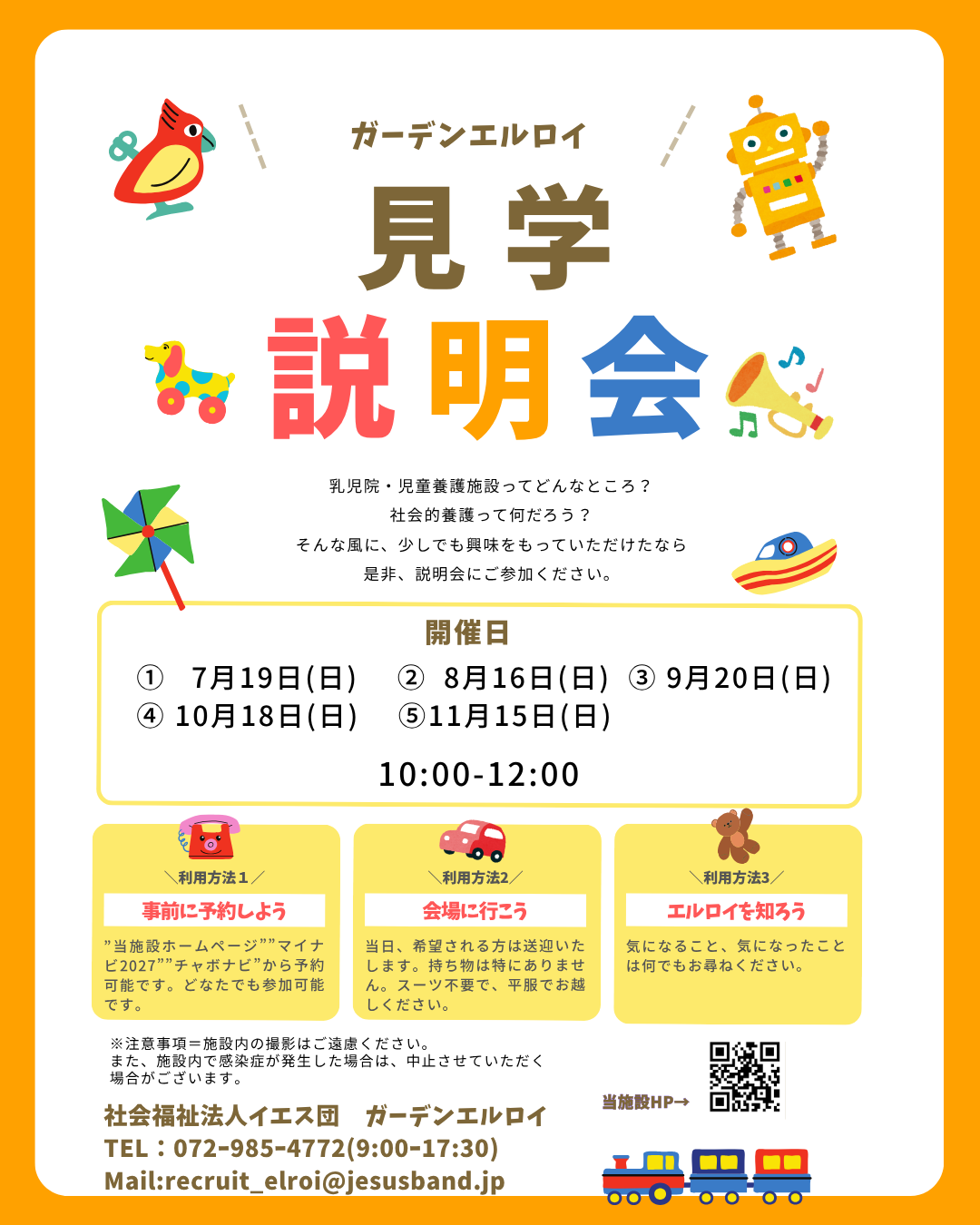 第5回　ガーデンエルロイ合同説明会(7月19日開催)